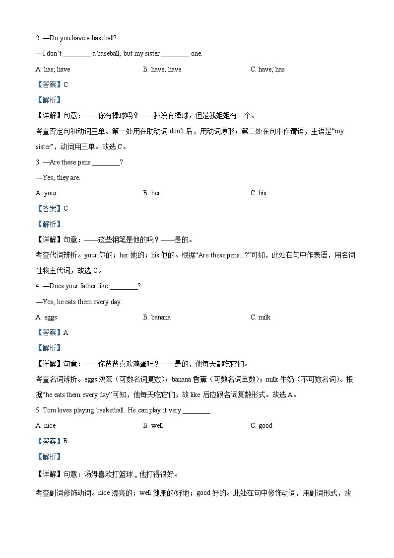 72,湖南省株洲市2022-2023学年七年级上学期期末学业质量测试英语试卷第3页