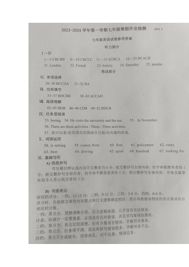 73,河北省唐山市路南区2023-2024学年七年级上学期开学英语试题(1)第1页