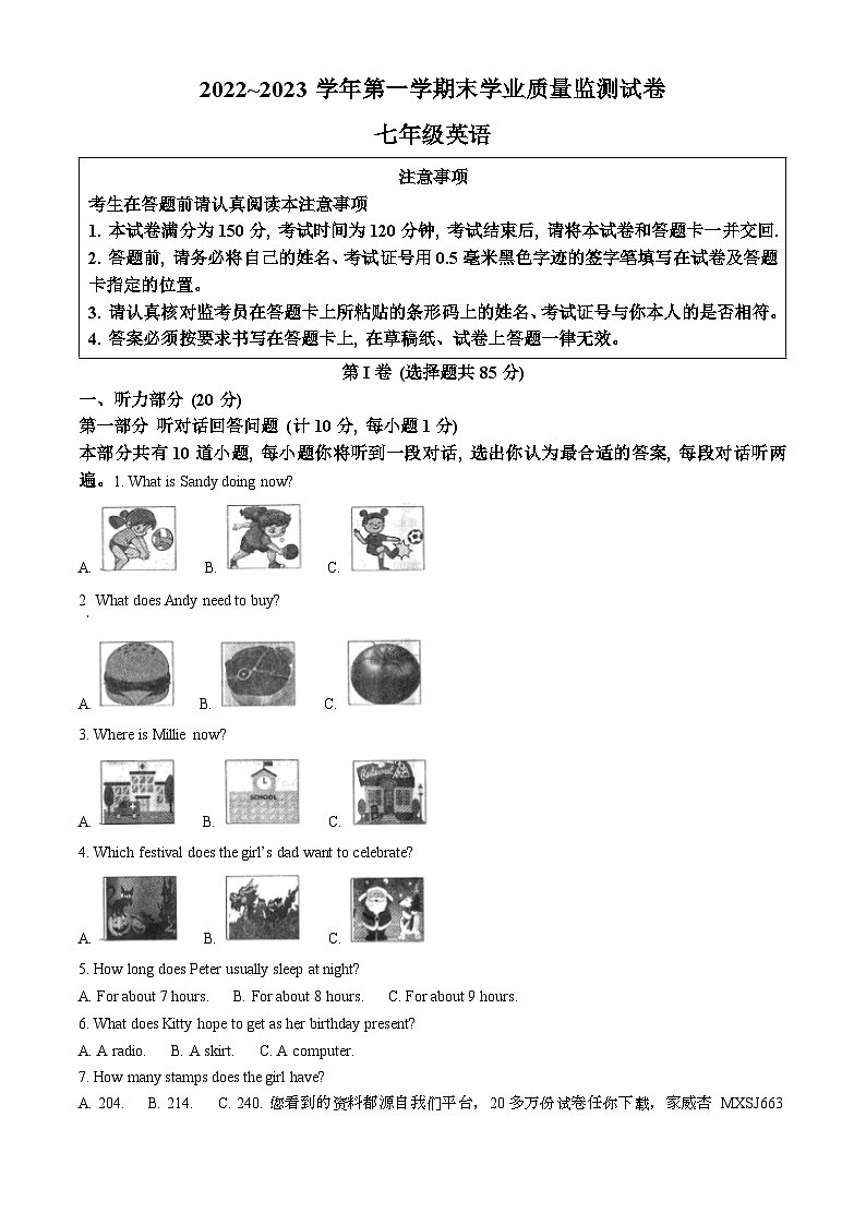 76,江苏省海安市2022-2023学年七年级上学期期末英语试卷第1页