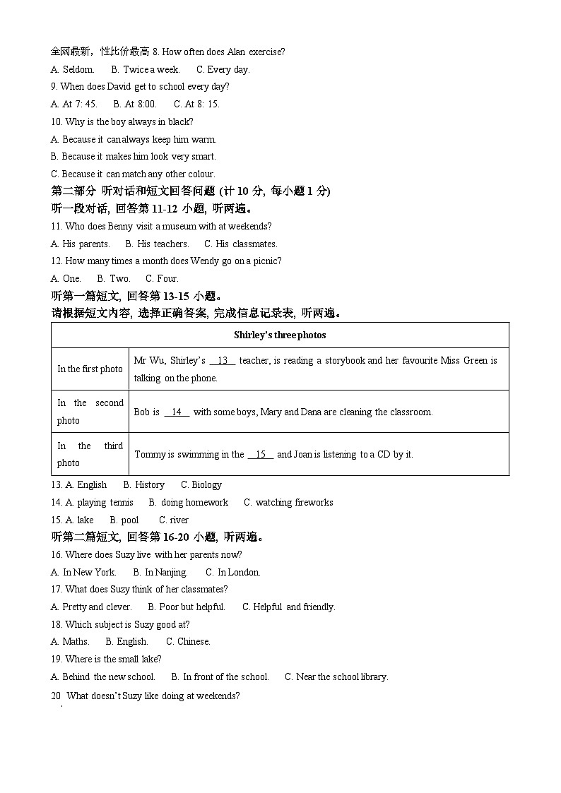 76,江苏省海安市2022-2023学年七年级上学期期末英语试卷第2页