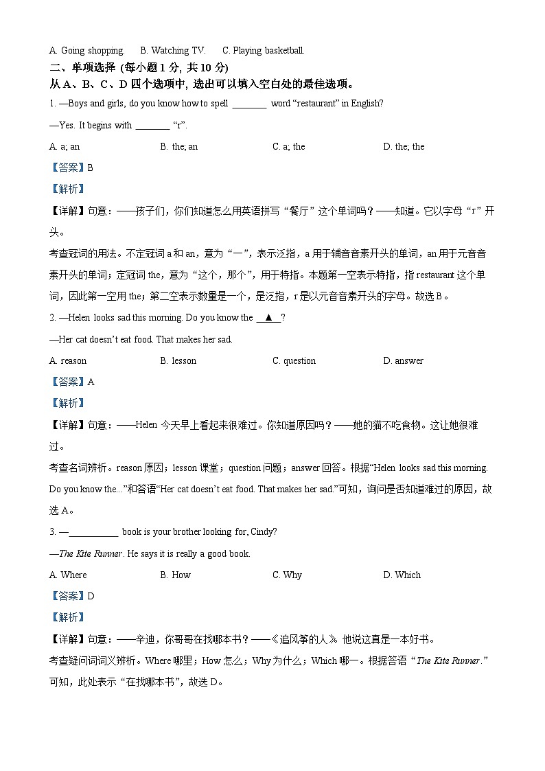 76,江苏省海安市2022-2023学年七年级上学期期末英语试卷第3页