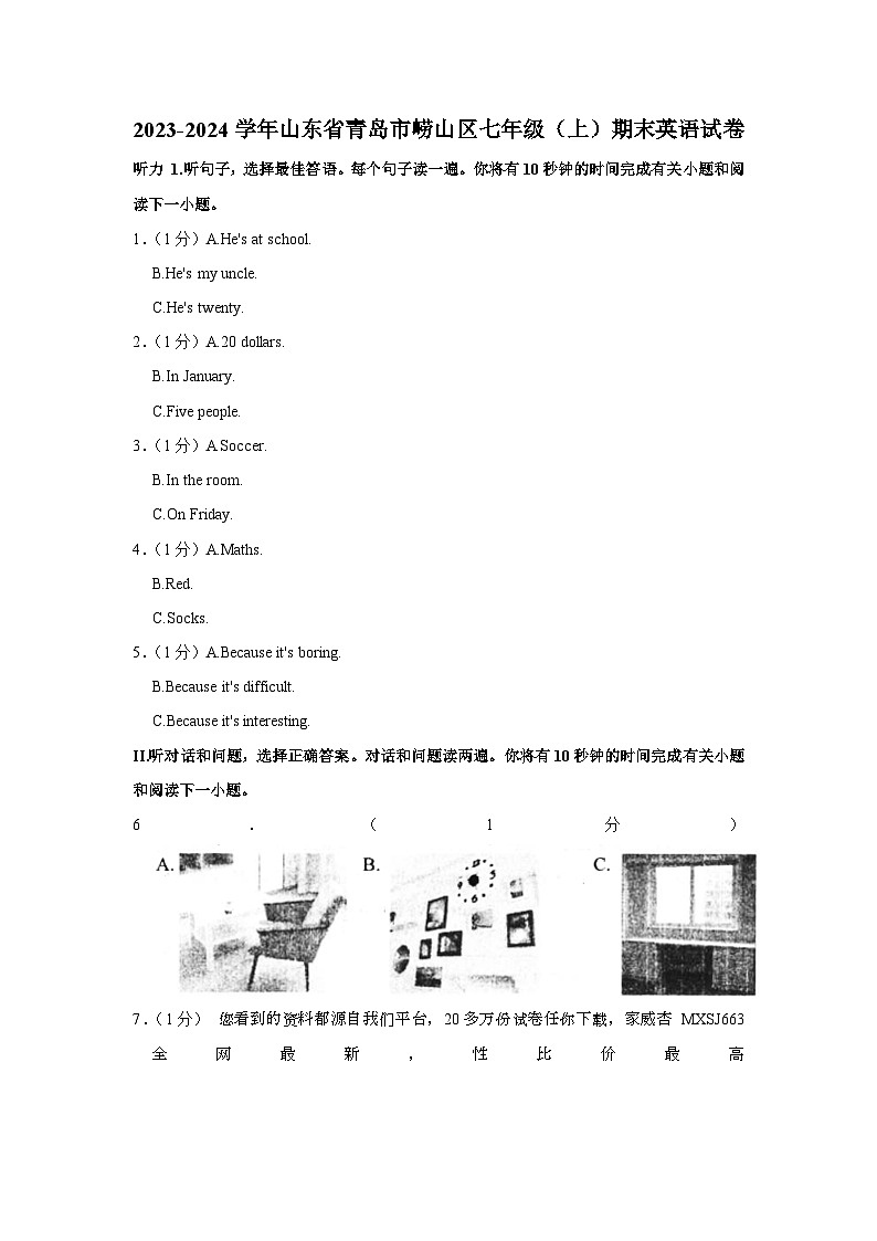 78,山东省青岛市崂山区2023-2024学年七年级上学期期末英语试卷第1页