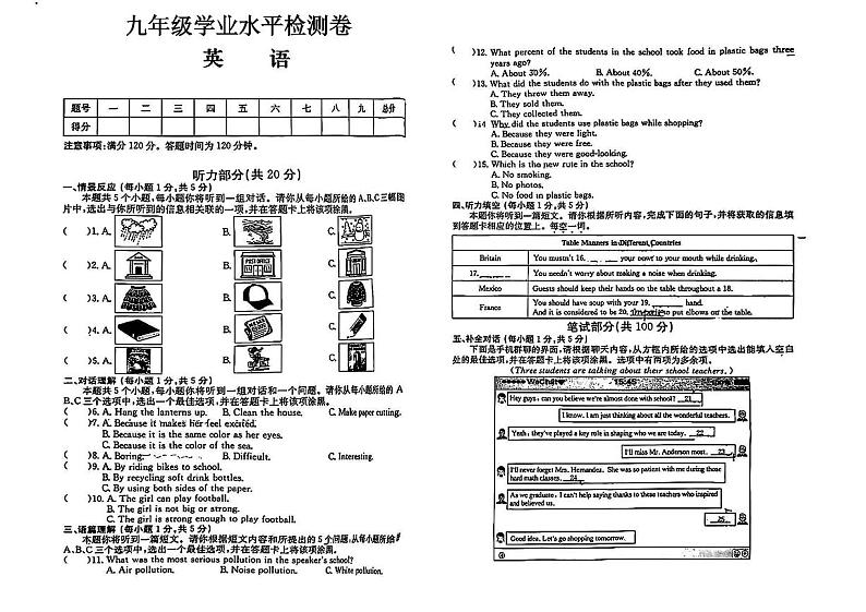 山西省朔州市应县多校2024学年下学期第一次九年级学业水平检测英语试卷01