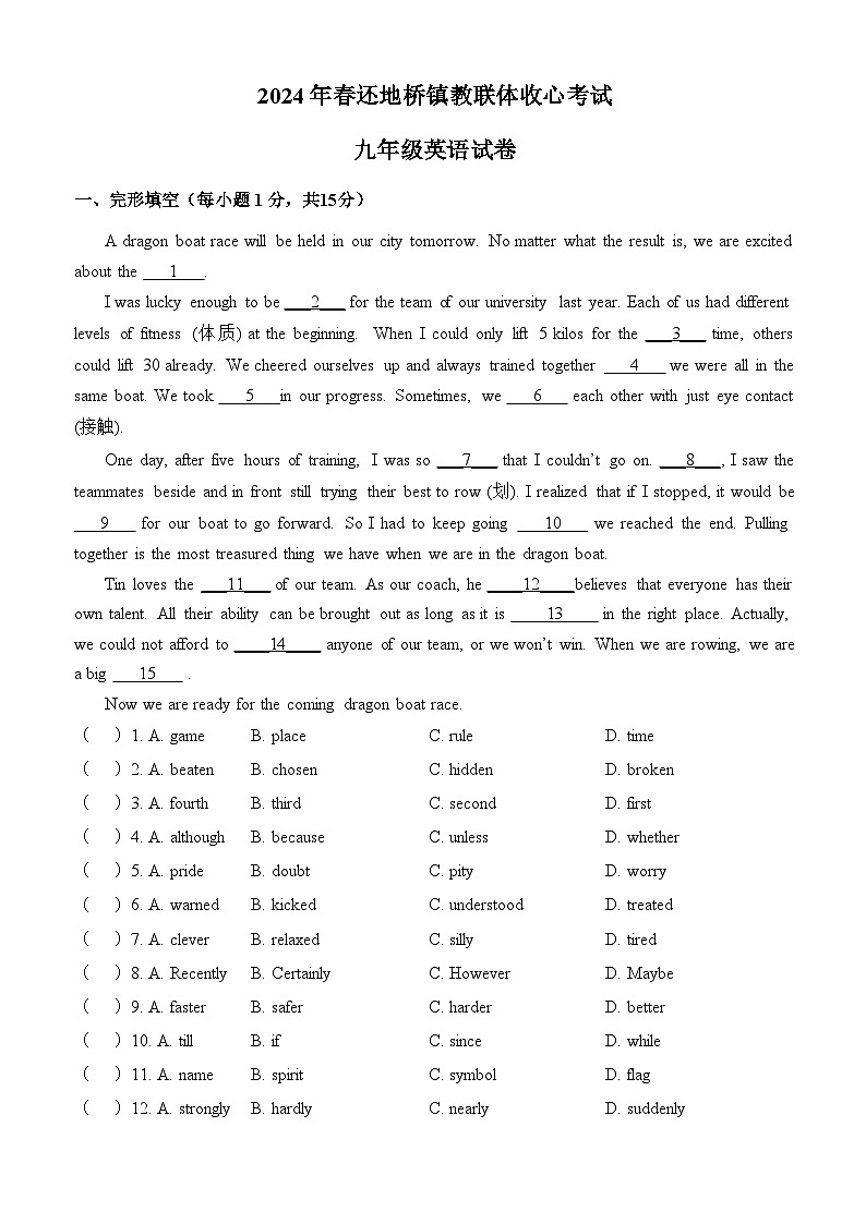 湖北省黄石市大冶市还地桥镇教联体开学考试2023-2024学年九年级下学期开学英语试题第1页