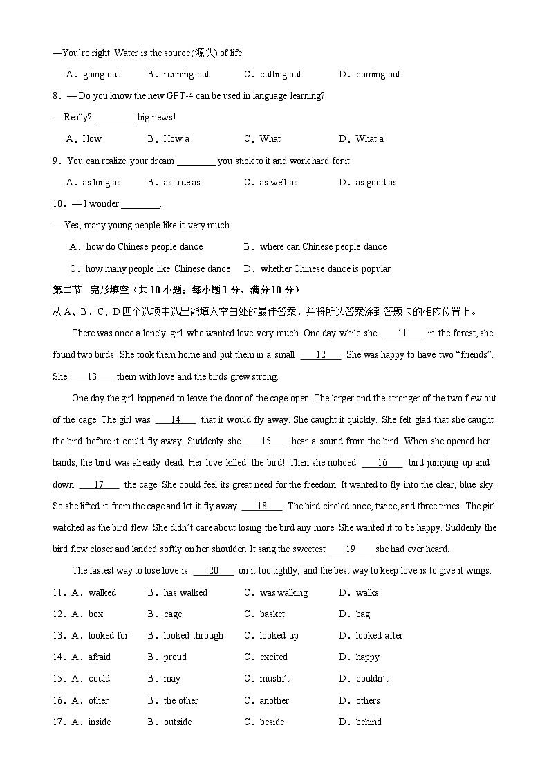 2024年中考英语第一次模拟考试(云南卷)-2024年中考英语逆袭冲刺名校模拟真题速递(云南专用)02