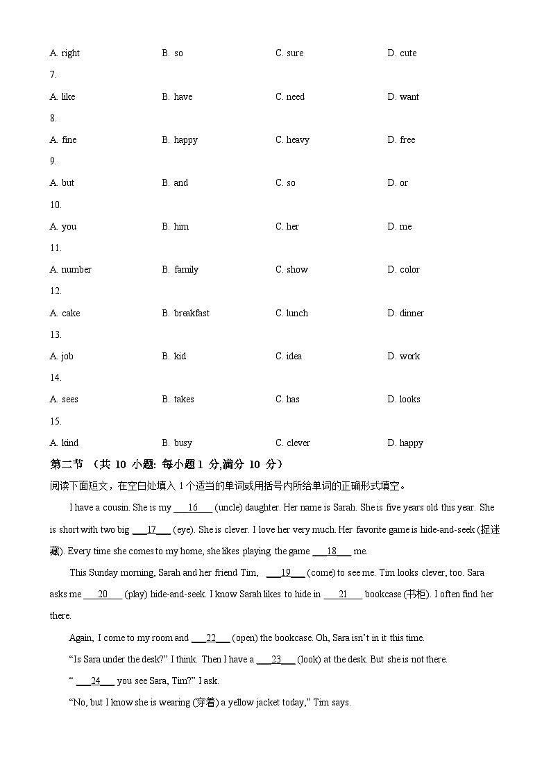 精品解析：湖北省恩施州巴東縣2023-2024學年七年級上學期期末英語試題（原卷版）第2頁