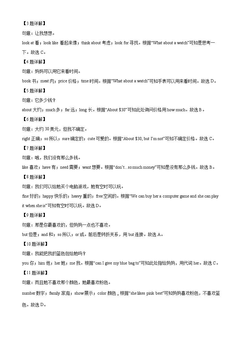 精品解析：湖北省恩施州巴東縣2023-2024學年七年級上學期期末英語試題（解析版）第3頁