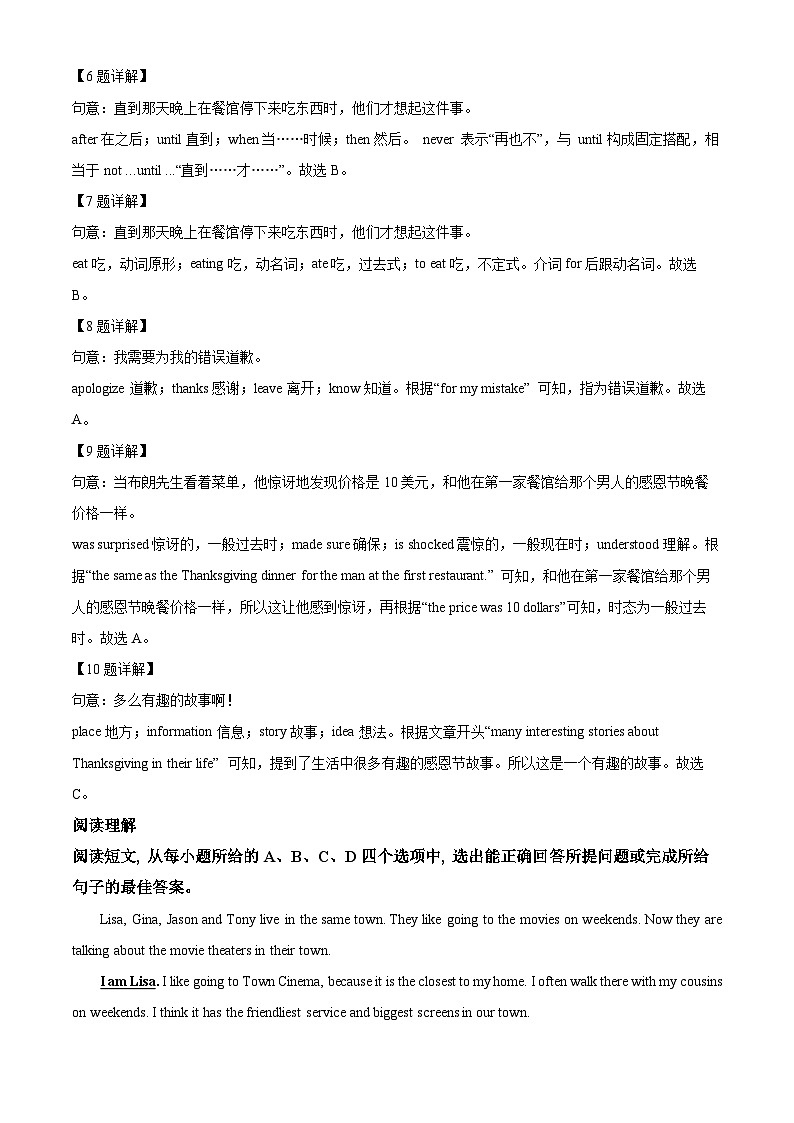 精品解析:山东省滨州市滨城区2023-2024学年八年级上学期期末英语试题(解析版)第3页