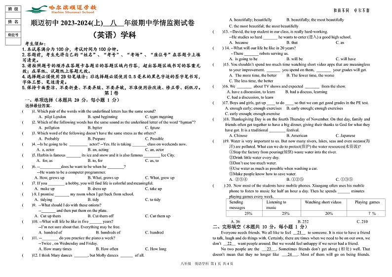 黑龙江省哈尔滨市顺迈中学2023-2024学年八年级上学期期中英语试题01