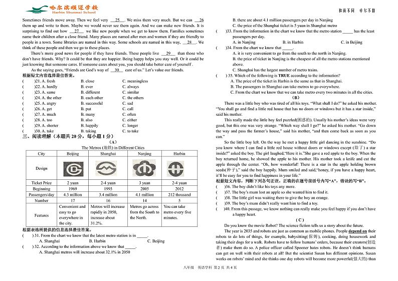 黑龙江省哈尔滨市顺迈中学2023-2024学年八年级上学期期中英语试题02
