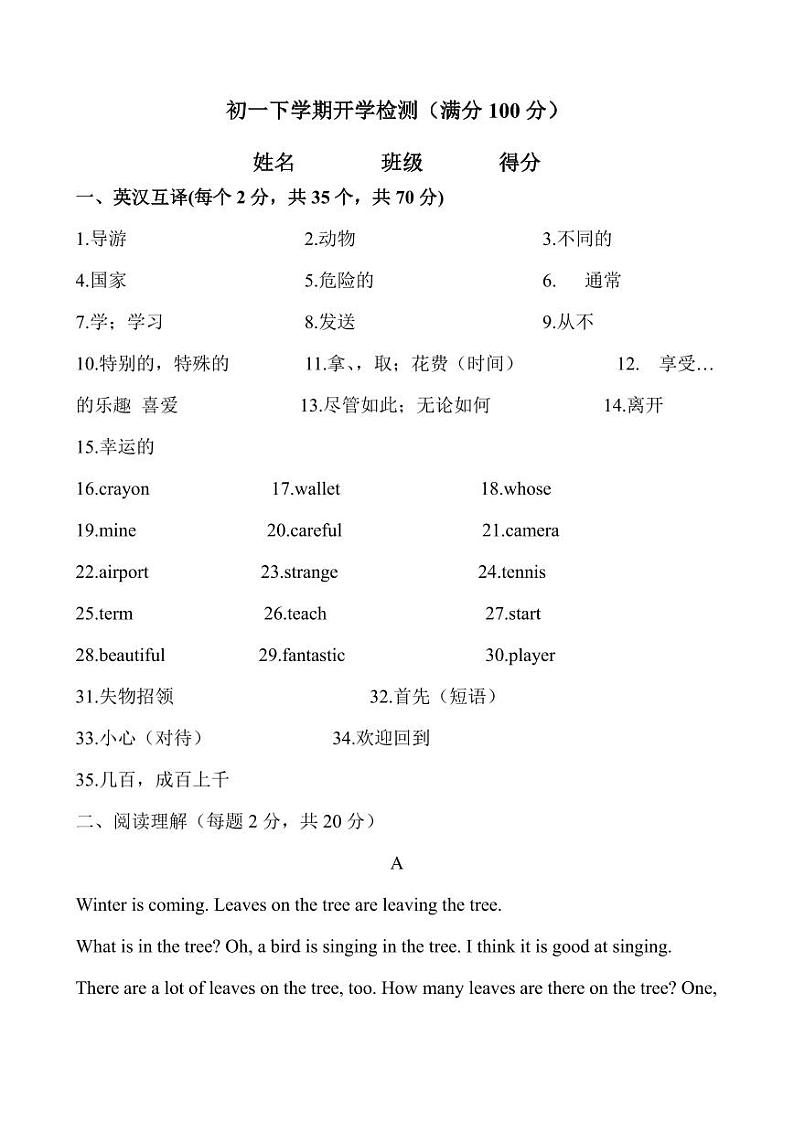 山东省德州市齐河县马集乡中学2023-2024学年下学期七年级英语开学摸底考试第1页