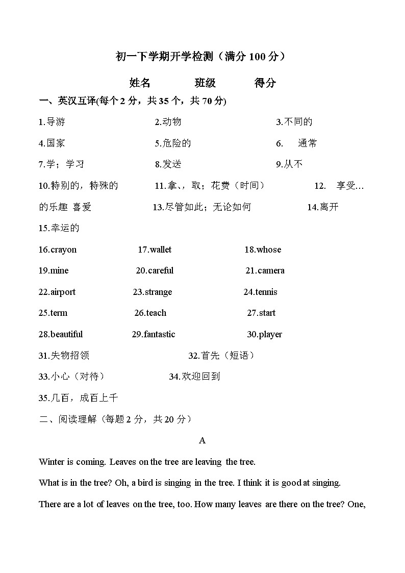 山東省齊河縣馬集鄉(xiāng)中學(xué)2023-2024學(xué)年下學(xué)期開學(xué)摸底考試七年級(jí)英語試題第1頁