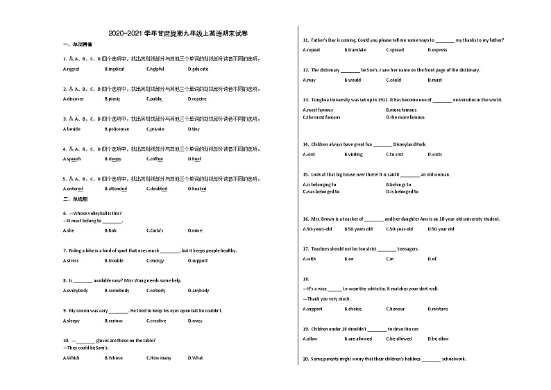 甘肃陇南2020-2021学年九年级上学期英语期末试卷01