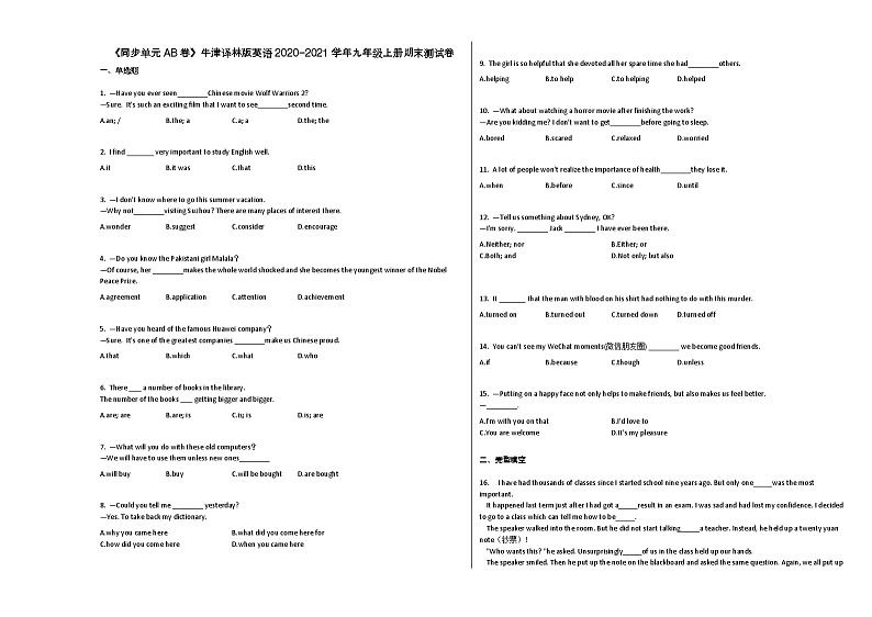 《AB卷》牛津译林版英语2020-2021学年九年级上册期末测试卷第1页