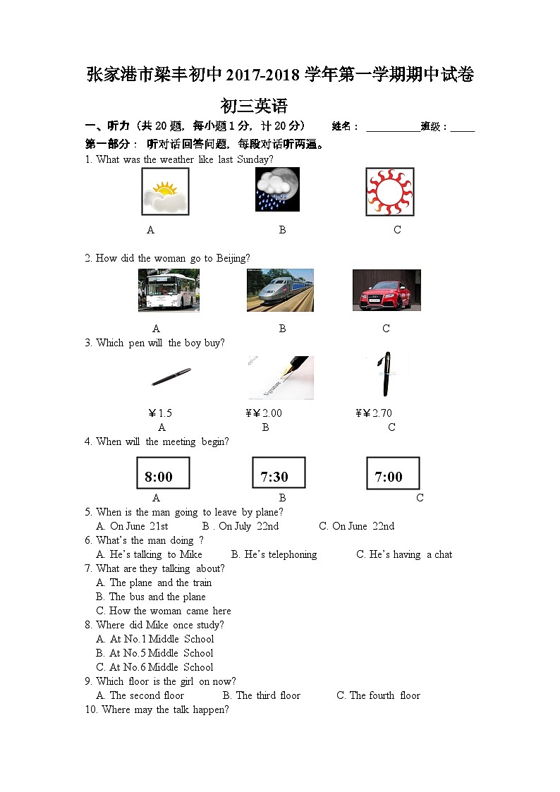張家港市梁豐初中第一學(xué)期初三英語期中試卷及答案第1頁