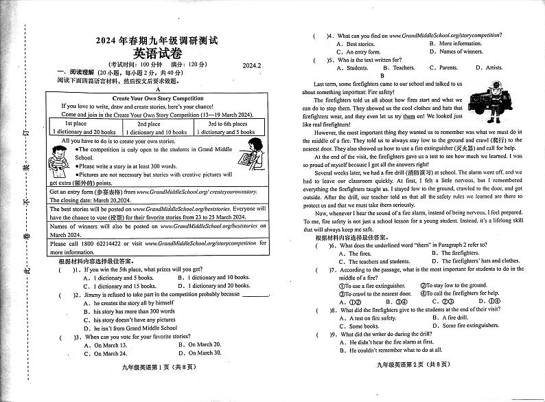 河南省南阳市镇平县2023-2024学年九年级上学期2月期末英语试题01