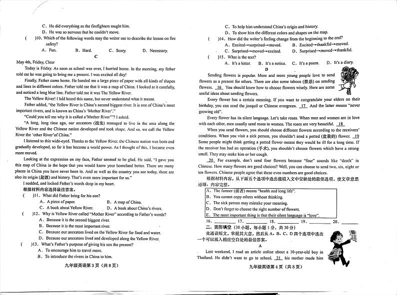 河南省南阳市镇平县2023-2024学年九年级上学期2月期末英语试题02