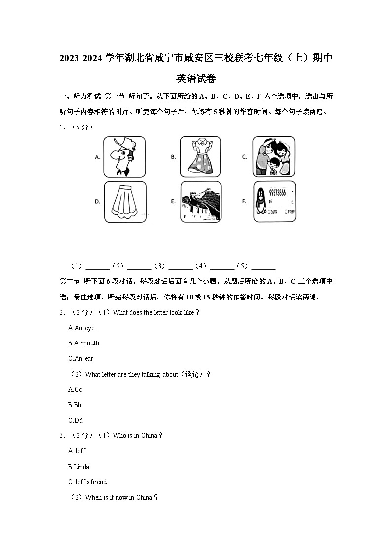 2023-2024学年湖北省咸宁市咸安区三校联考七年级上学期期中英语试卷(含答案)01