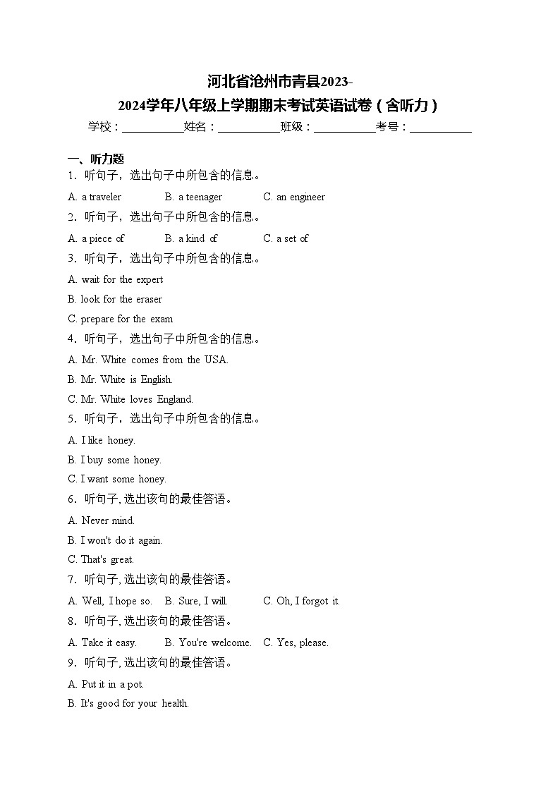 河北省沧州市青县2023-2024学年八年级上学期期末考试英语试卷(含答案)第1页