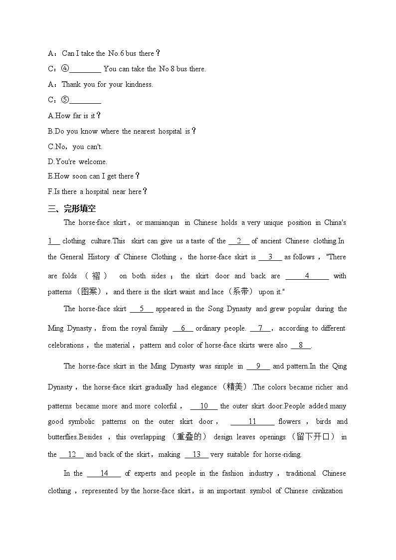 吉林省四平市公主岭市2024届九年级上学期期末教学质量检测英语试卷(含答案)第3页