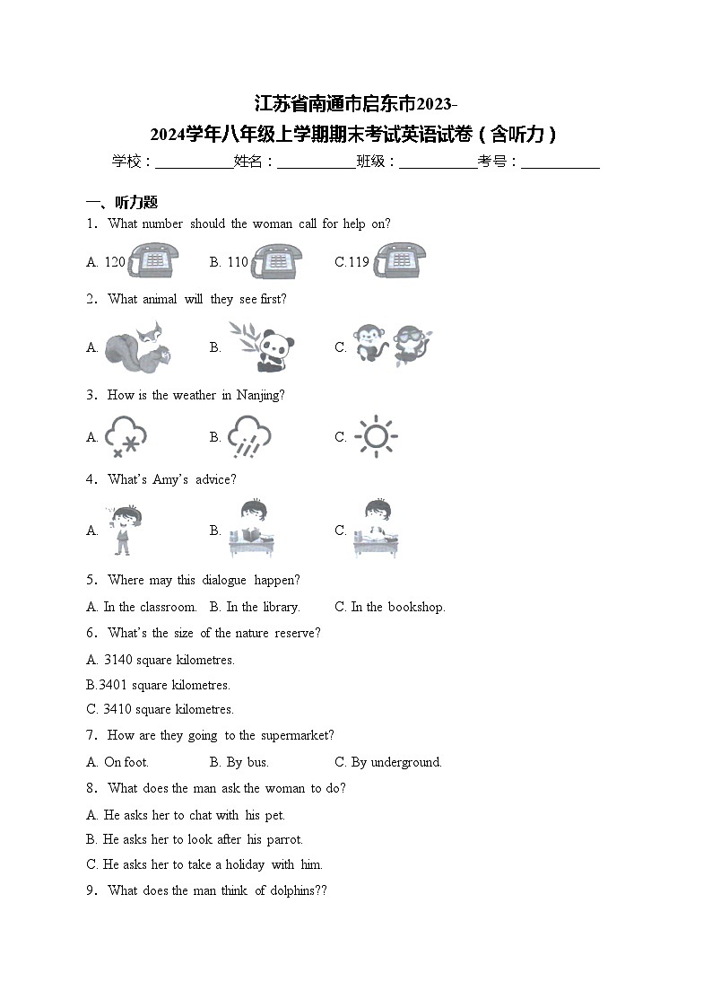 江苏省南通市启东市2023-2024学年八年级上学期期末考试英语试卷(含答案)01