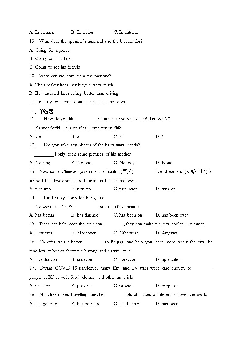 江苏省南通市启东市2023-2024学年八年级上学期期末考试英语试卷(含答案)03