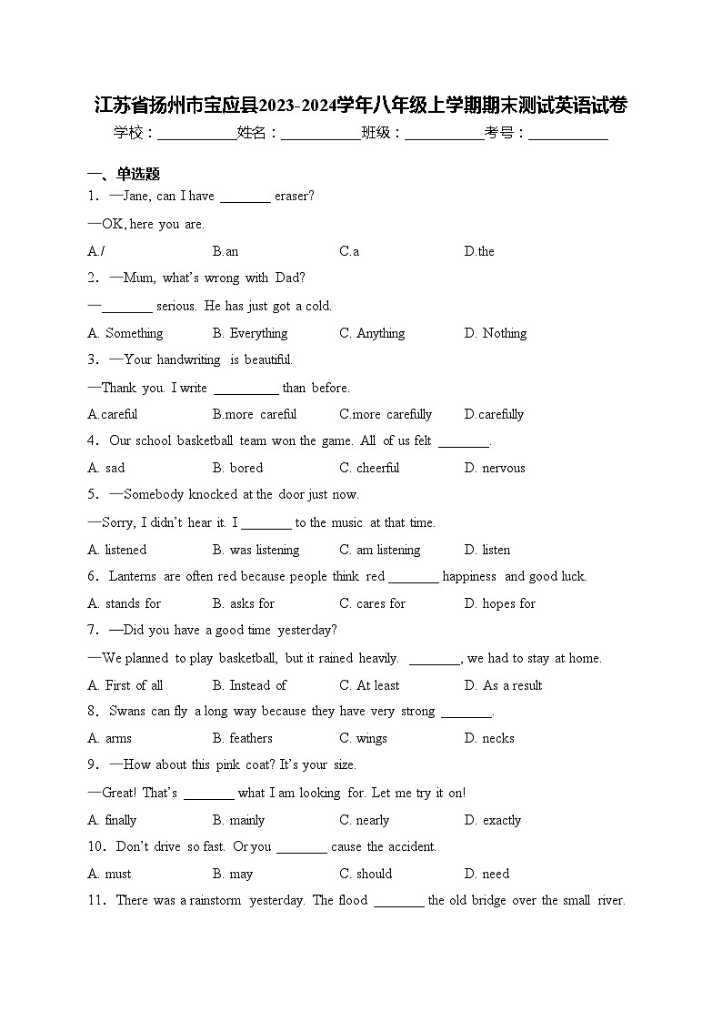 江苏省扬州市宝应县2023-2024学年八年级上学期期末测试英语试卷(含答案)第1页