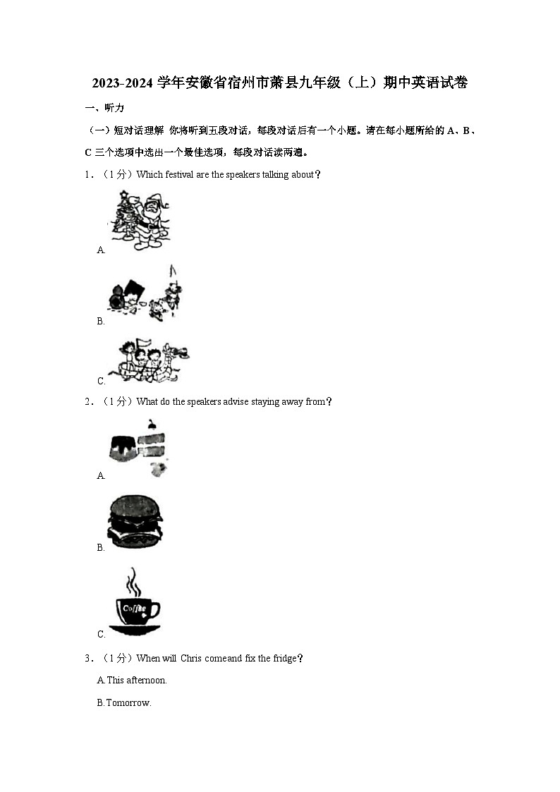 2023-2024学年安徽省宿州市萧县九年级上学期期中英语试卷(含答案)第1页