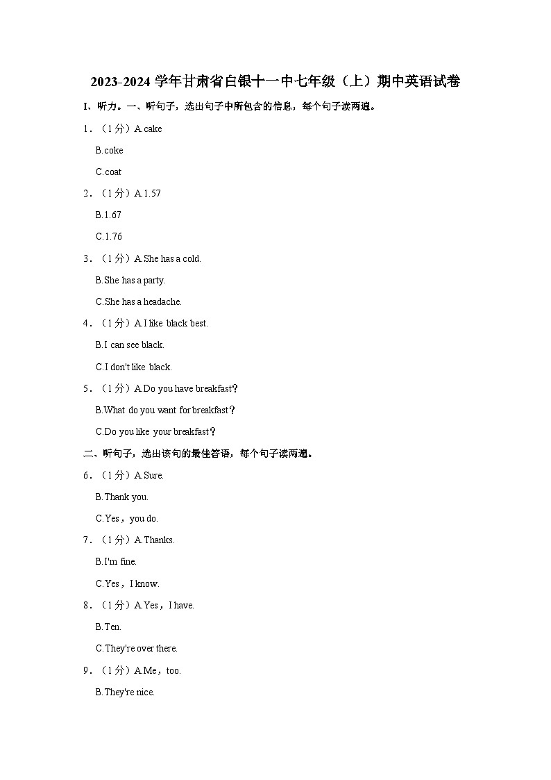 2023-2024学年甘肃省白银市第十一中学七年级上学期期中英语试卷(含答案)01