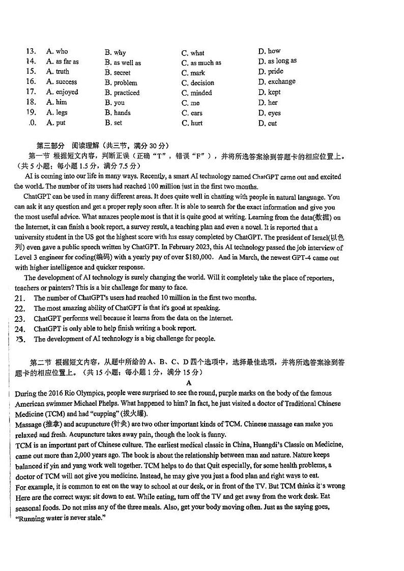 云南省昆明市第三中学2023-2024学年九年级下学期开学考试英语试卷第2页