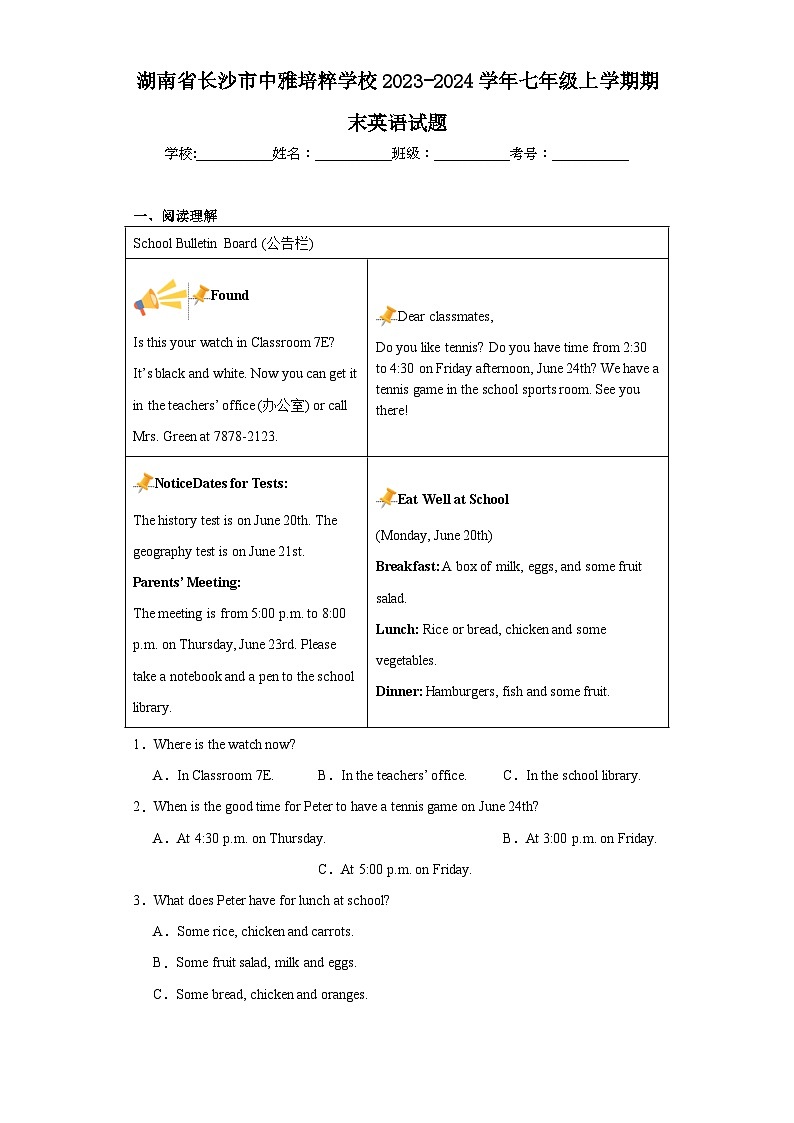 湖南省长沙市中雅培粹学校2023-2024学年七年级上学期期末英语试题(含答案)第1页
