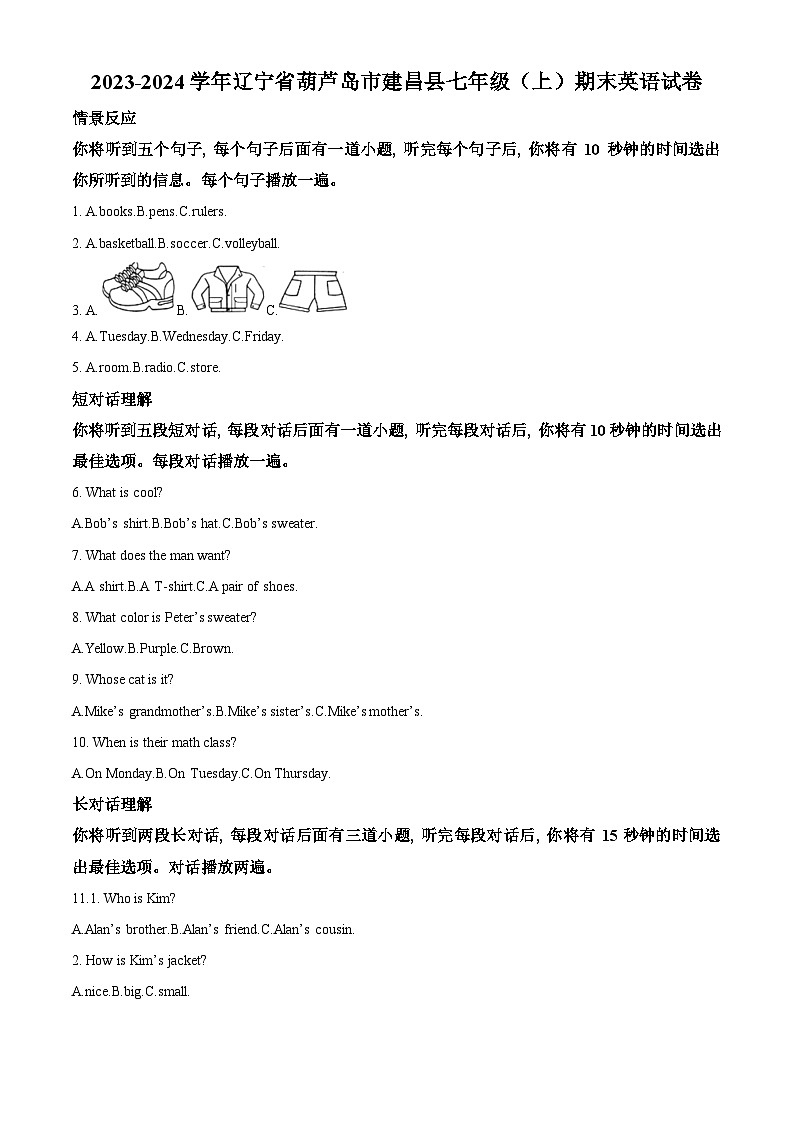 精品解析:辽宁省葫芦岛市建昌县2023-2024学年七年级上学期期末英语试题(解析版)第1页