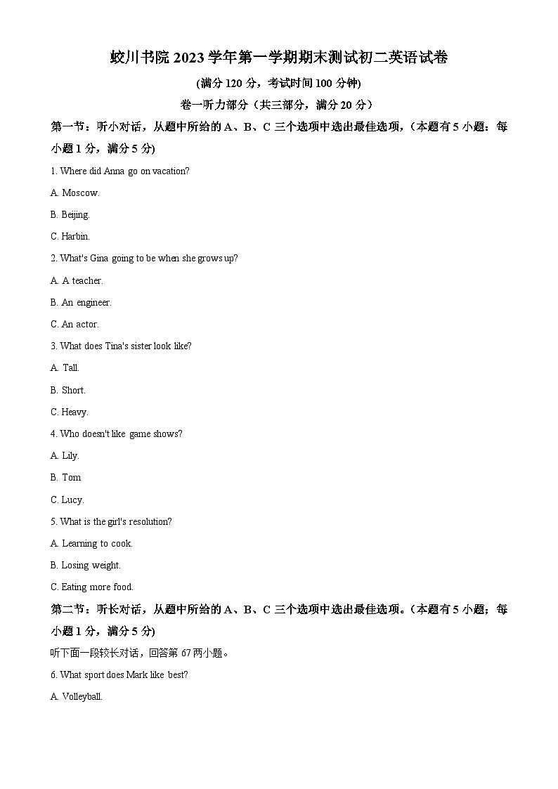 精品解析:浙江省宁波市镇海区蛟川书院2023-2024学年八年级上学期期末英语试题(解析版)第1页