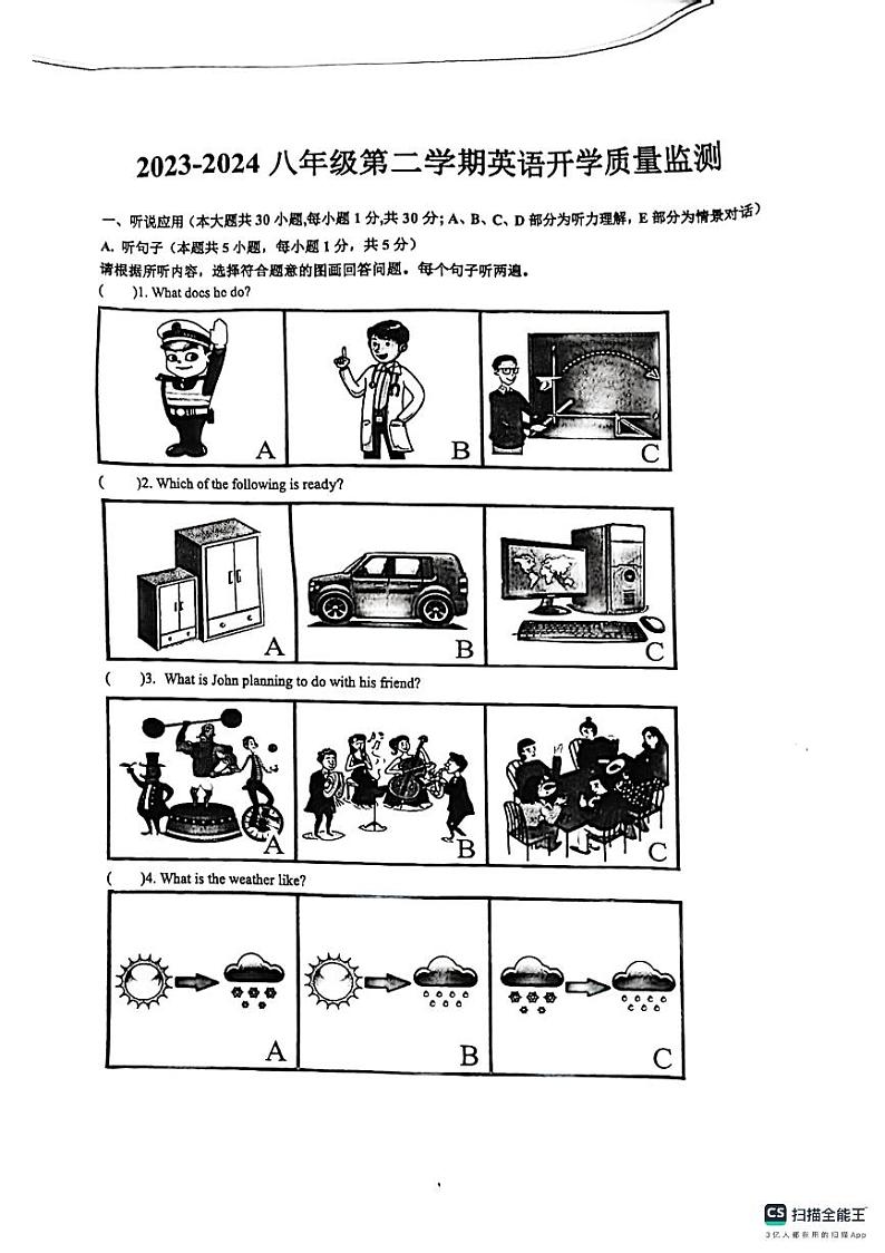 广东省惠州市华侨中学2023-2024学年八年级下学期开学英语试卷第1页