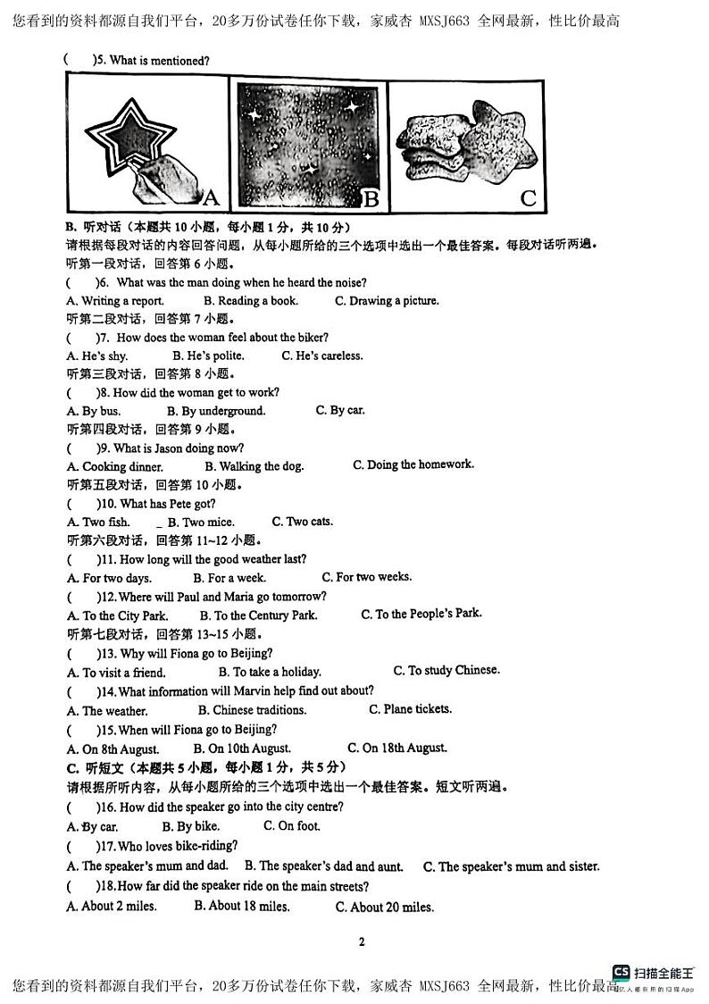 广东省惠州市华侨中学2023-2024学年八年级下学期开学英语试卷第2页