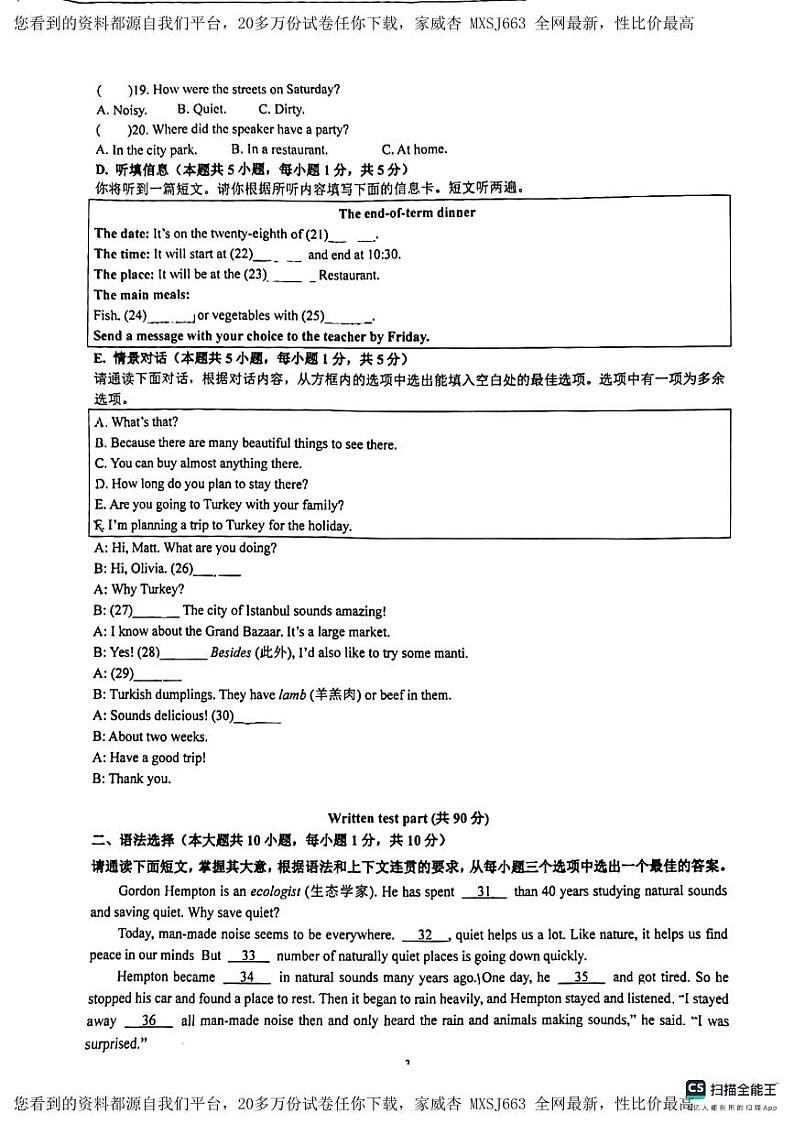 广东省惠州市华侨中学2023-2024学年八年级下学期开学英语试卷第3页