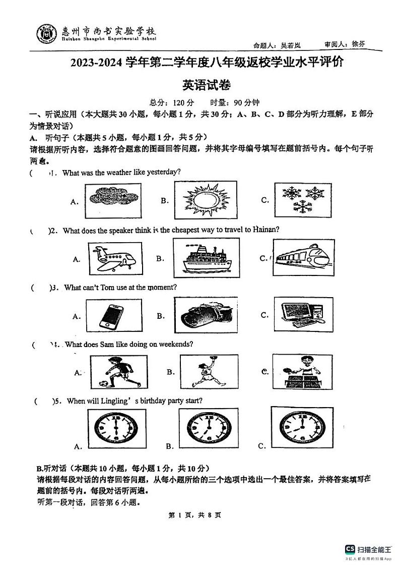 广东省惠州市尚书学校2023-2024学年八年级下学期英语开学考试卷01