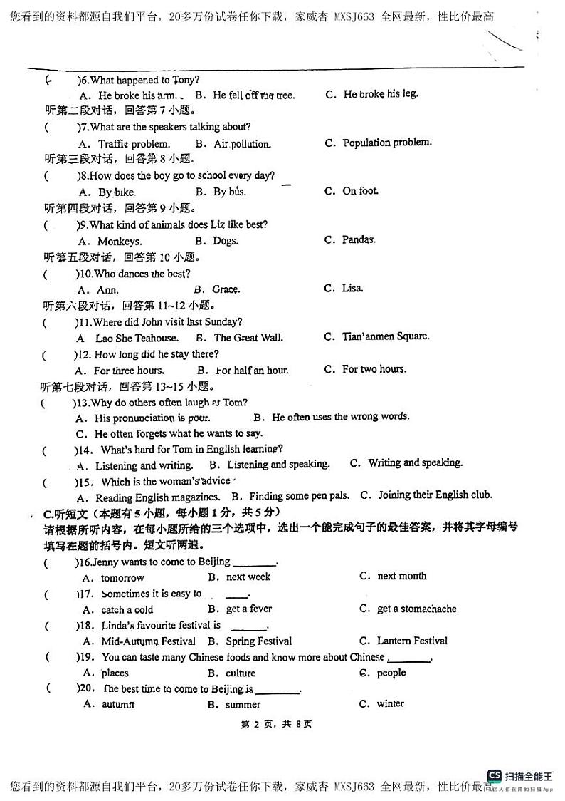 广东省惠州市尚书学校2023-2024学年八年级下学期英语开学考试卷02