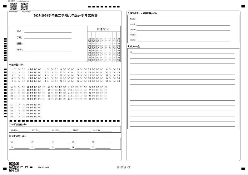 广东省湛江市雷州市第二中学2023-2024学年八年级下学期开学英语试题第1页