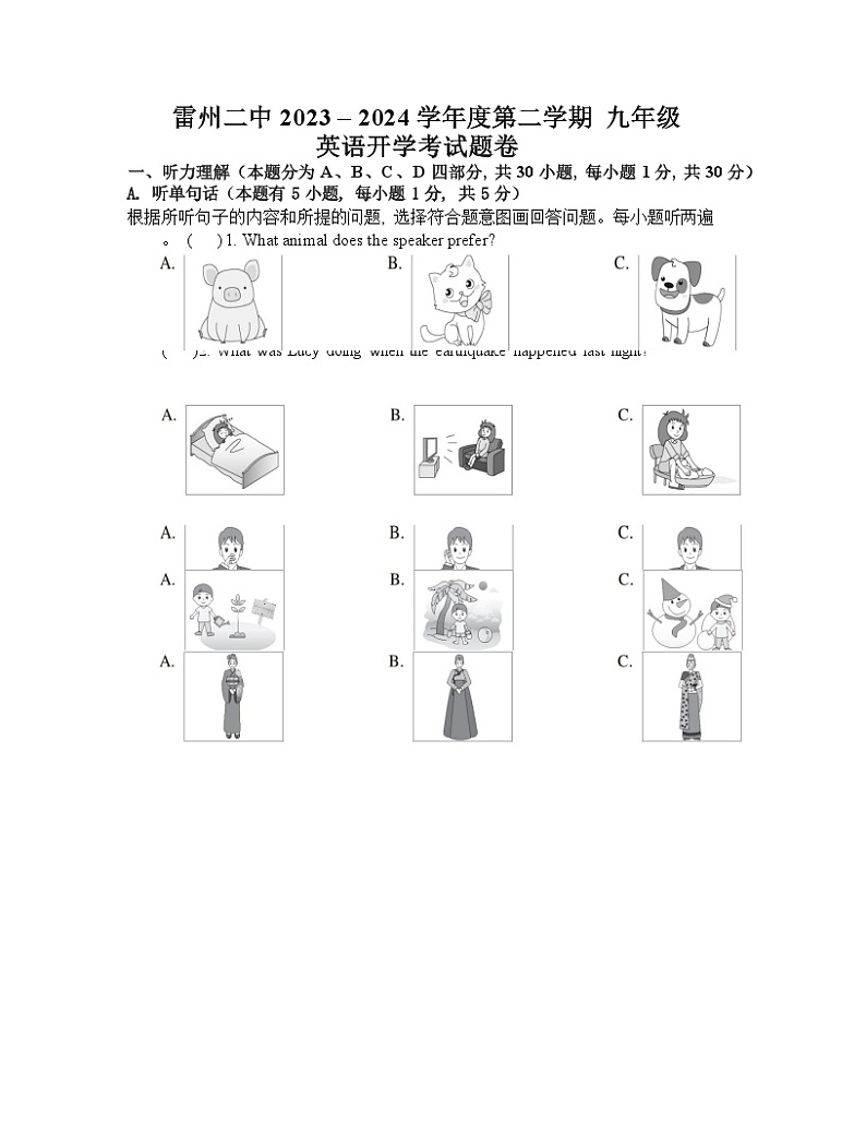 广东省湛江市雷州市第二中学2023-2024学年九年级下学期开学英语试题(1)第1页
