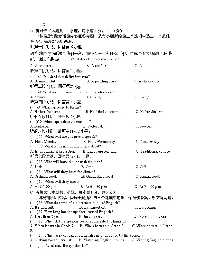 广东省湛江市雷州市第二中学2023-2024学年九年级下学期开学英语试题(1)第2页