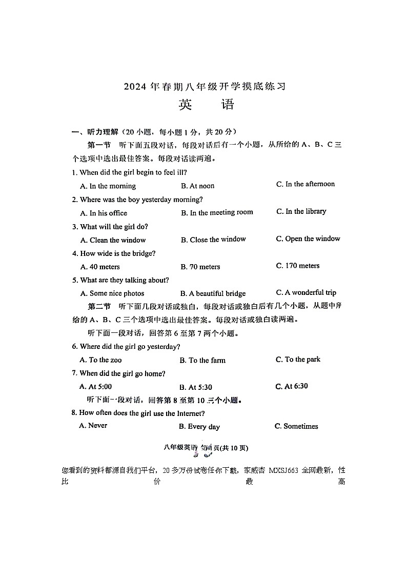 河南省南阳市南召县2023-2024学年八年级下学期开学测试英语试卷第1页