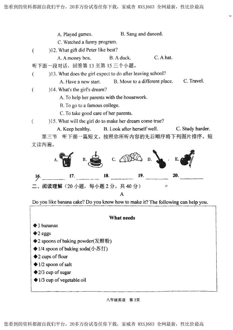 河南省驻马店市上蔡县第一初级中学2023-2024学年八年级下学期开学英语试题第2页