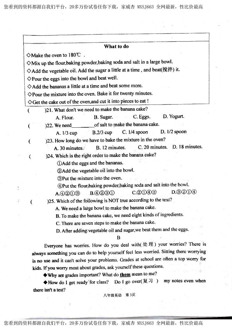 河南省驻马店市上蔡县第一初级中学2023-2024学年八年级下学期开学英语试题第3页