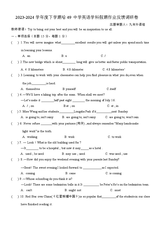 黑龙江省哈尔滨市第49中学校2023-2024学年下学期九年级英语2月开学测试题第1页