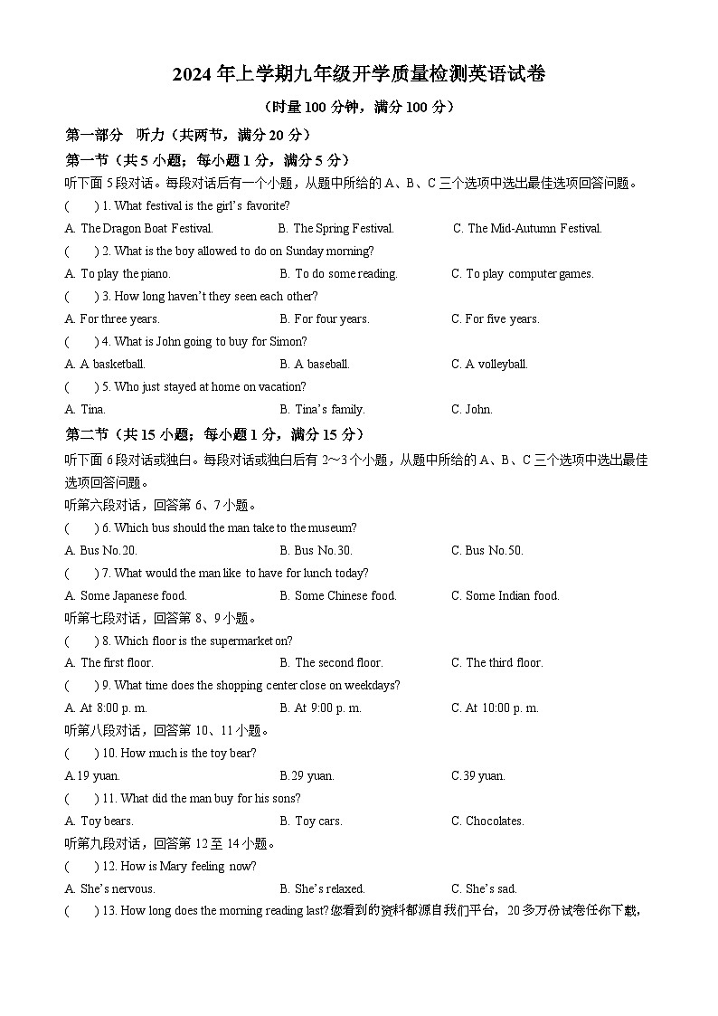 湖南省岳阳市汨罗市任弼时红军中学2023-2024学年九年级下学期入学考试英语试题01