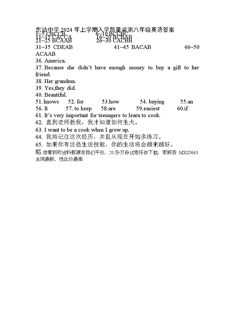 湖南省岳阳市岳阳楼区2023-2024学年八年级下学期开学考试英语试题第1页