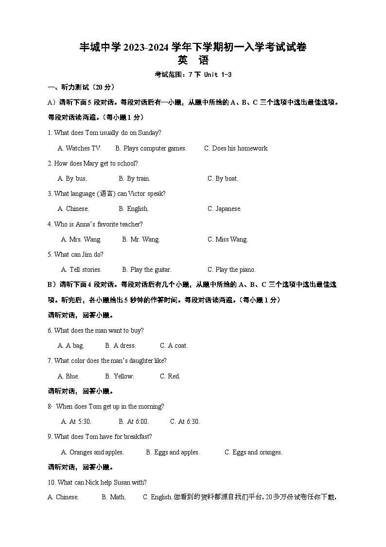 江西省宜春市丰城市江西省丰城中学2023-2024学年七年级下学期开学英语试题第1页