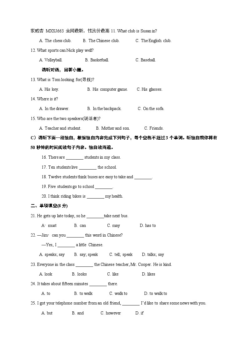 江西省宜春市丰城市江西省丰城中学2023-2024学年七年级下学期开学英语试题第2页