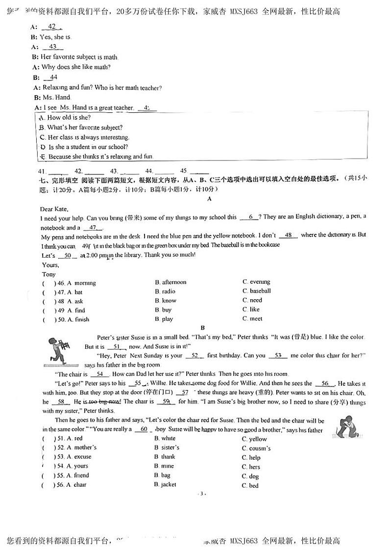 四川省成都市武侯区成都西川中学2023-2024学年七年级下学期开学英语试题第3页